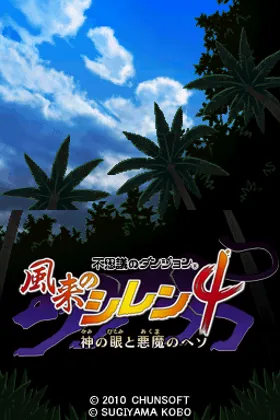 Fushigi no Dungeon - Fuurai no Shiren 4 - Kami no Hitomi to Akuma no Heso (Japan) screen shot title